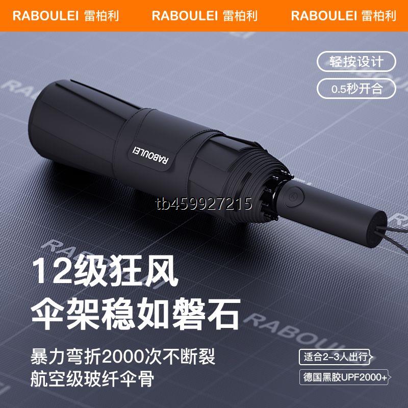 雷柏利雨伞全自动两用加固加大加厚防晒晴雨紫外线专用太阳伞折叠