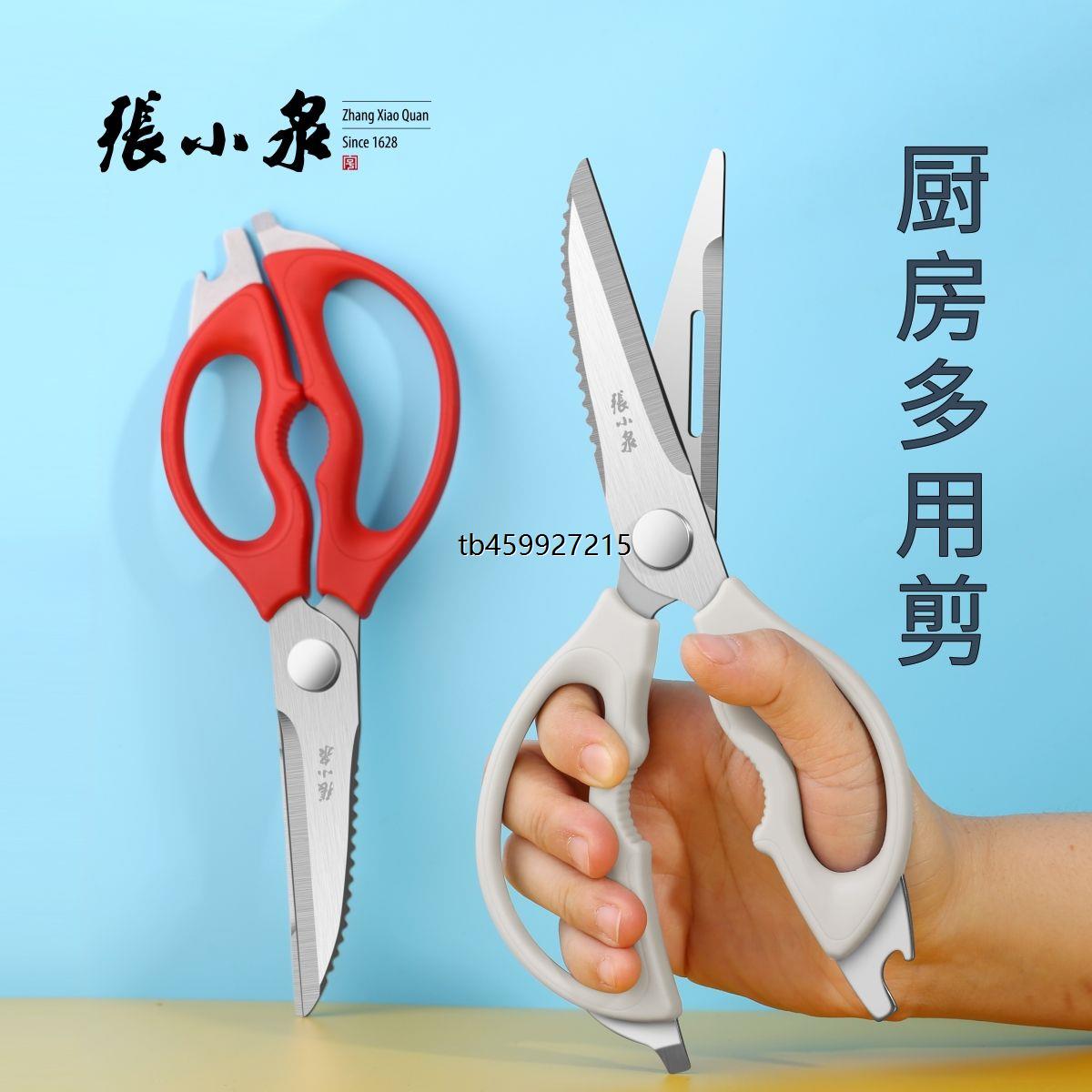 张小泉厨房剪刀多功能可