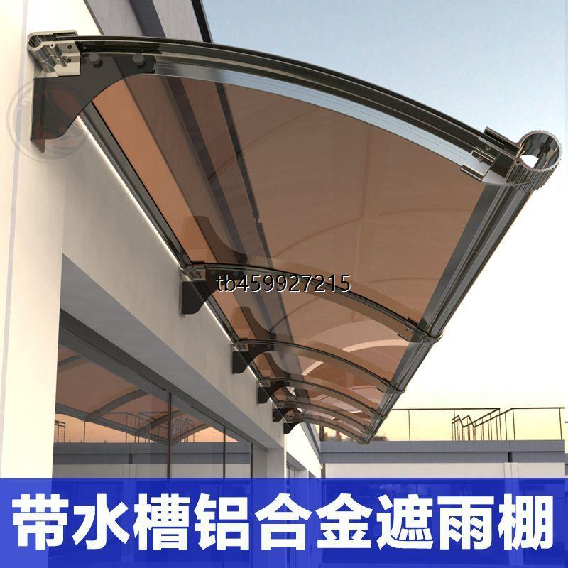 大水槽铝合金雨棚家用屋