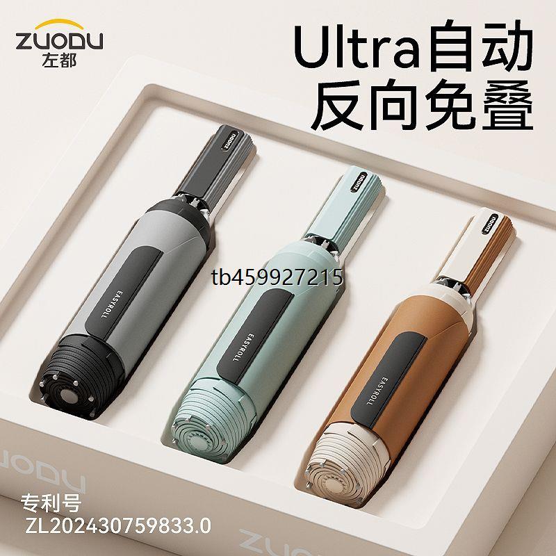 左都全自动反向雨伞加大加厚加固男士大号车载专用折叠两用雨伞