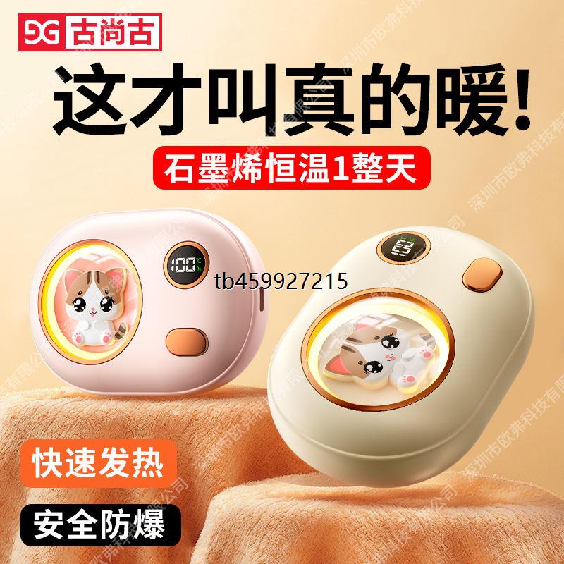 古尚古USB暖手宝充电式迷