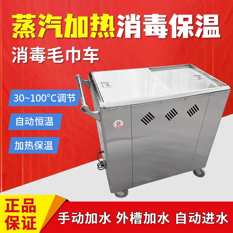 毛巾加热机商用电蒸箱不锈钢高温蒸汽消毒柜幼儿园足浴热熬毛巾车
