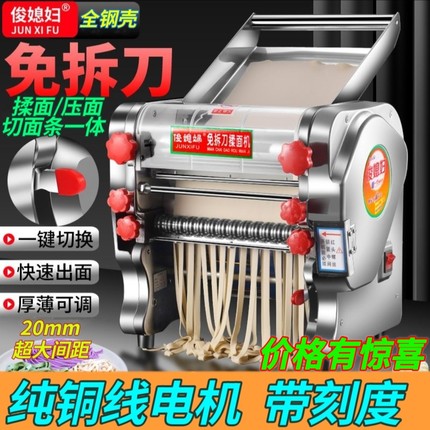 俊媳妇电动压面机家用小型面条机商用揉压一体机馒头馄饨饺子皮机