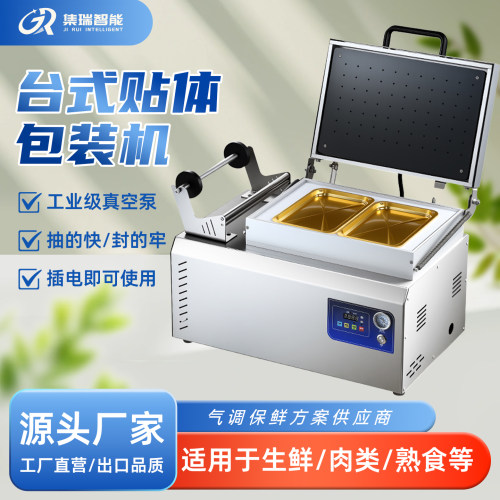真空贴体机三文鱼全自动覆膜机