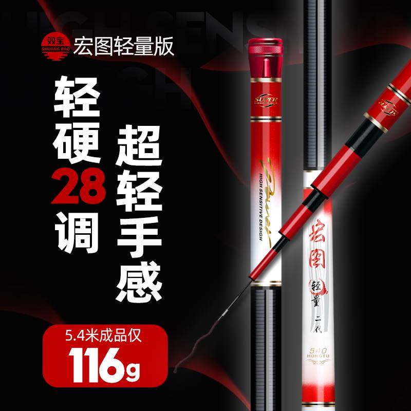 双宝宏图轻量鱼竿手竿28调台钓超轻超硬竞技钓鱼竿黑坑鲤大综合杆