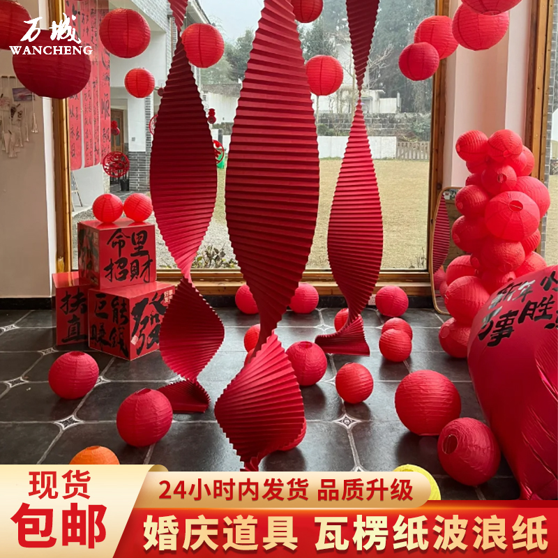 万城新品婚庆瓦楞纸婚房现场布置