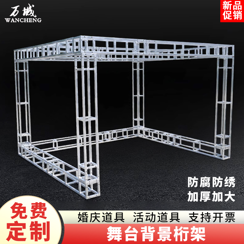 婚礼舞台桁架搭建小桁架展会方管展示灯光龙门架钢铁户外展架背景