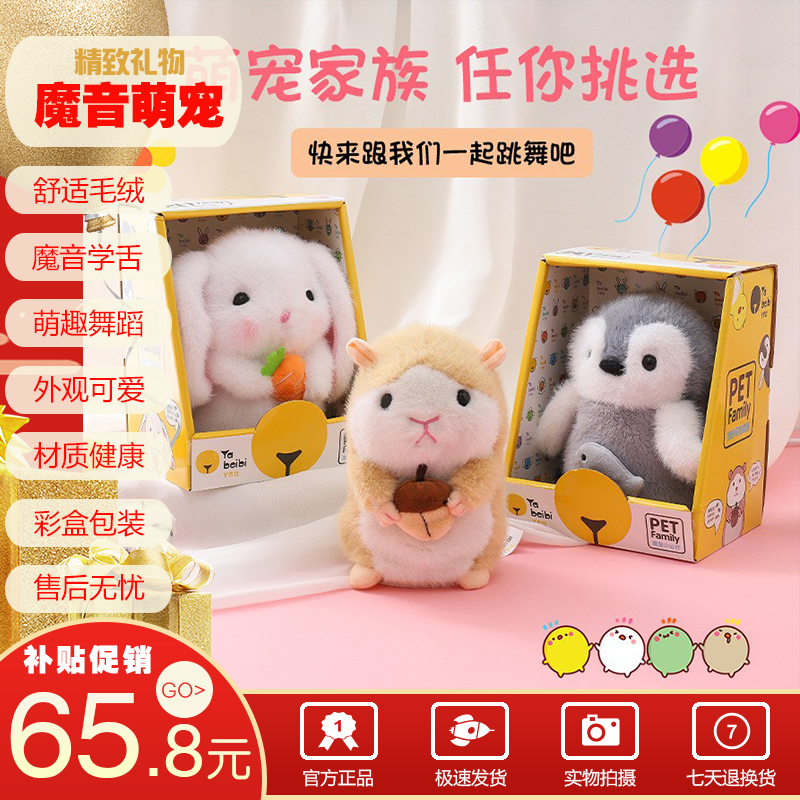 魔音仓鼠兔子熊猫学说话电动公仔