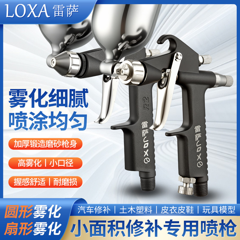 光触媒甲醇R2-F扁嘴小型喷枪圆嘴V3皮革F2皮具上色K3小修补喷漆枪