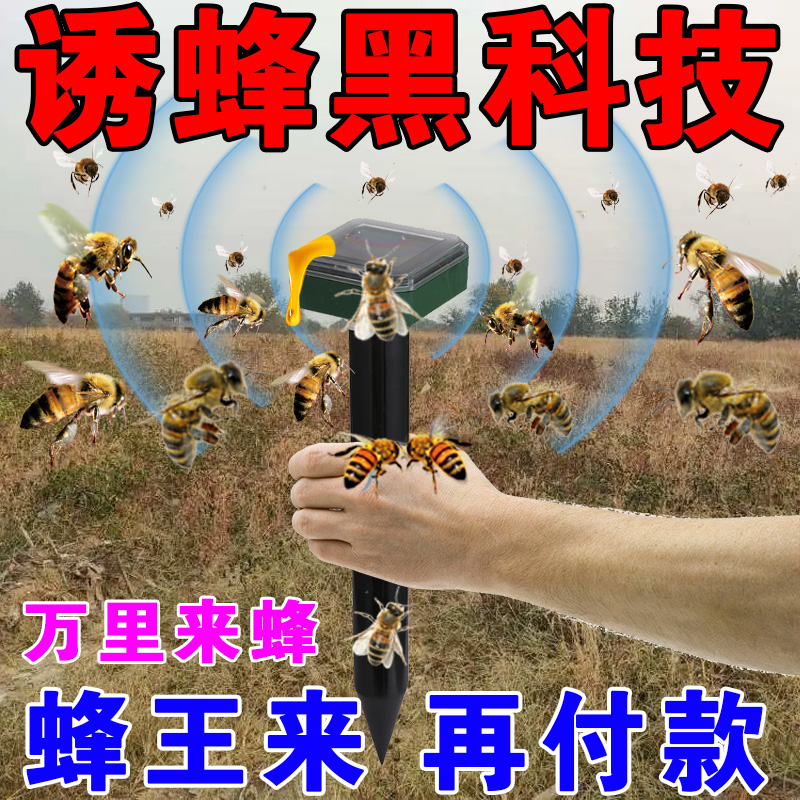 超声波强效诱蜂神器强效蜂蜡诱蜂专用野外引土蜂王野蜜蜂诱蜂膏招