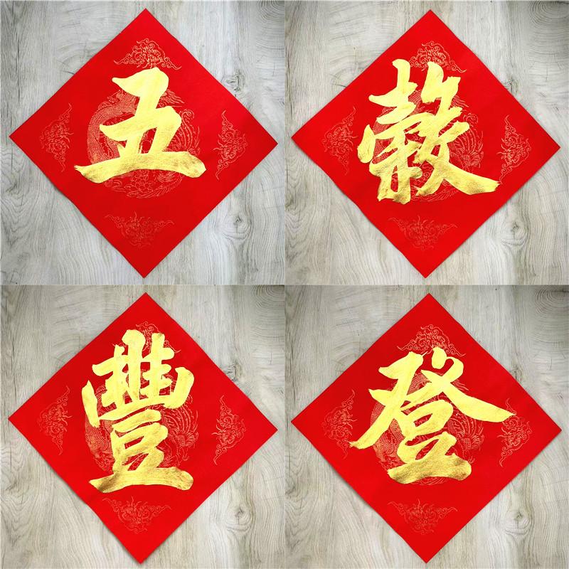手写定制书法福字发财顺招财