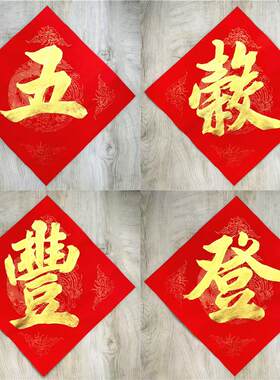 手写定制书法福字发财顺招财