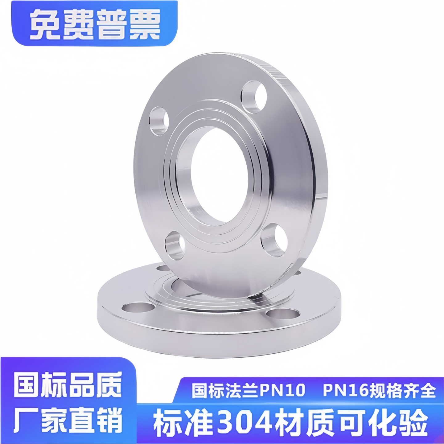 304不锈钢法兰片PN10不锈钢平焊法兰盘焊接法兰DN25/50/65/80/100