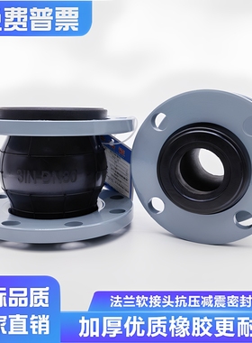 橡胶法兰软接头避震喉伸缩膨胀节水泵软连接DN65 80 100 150 200