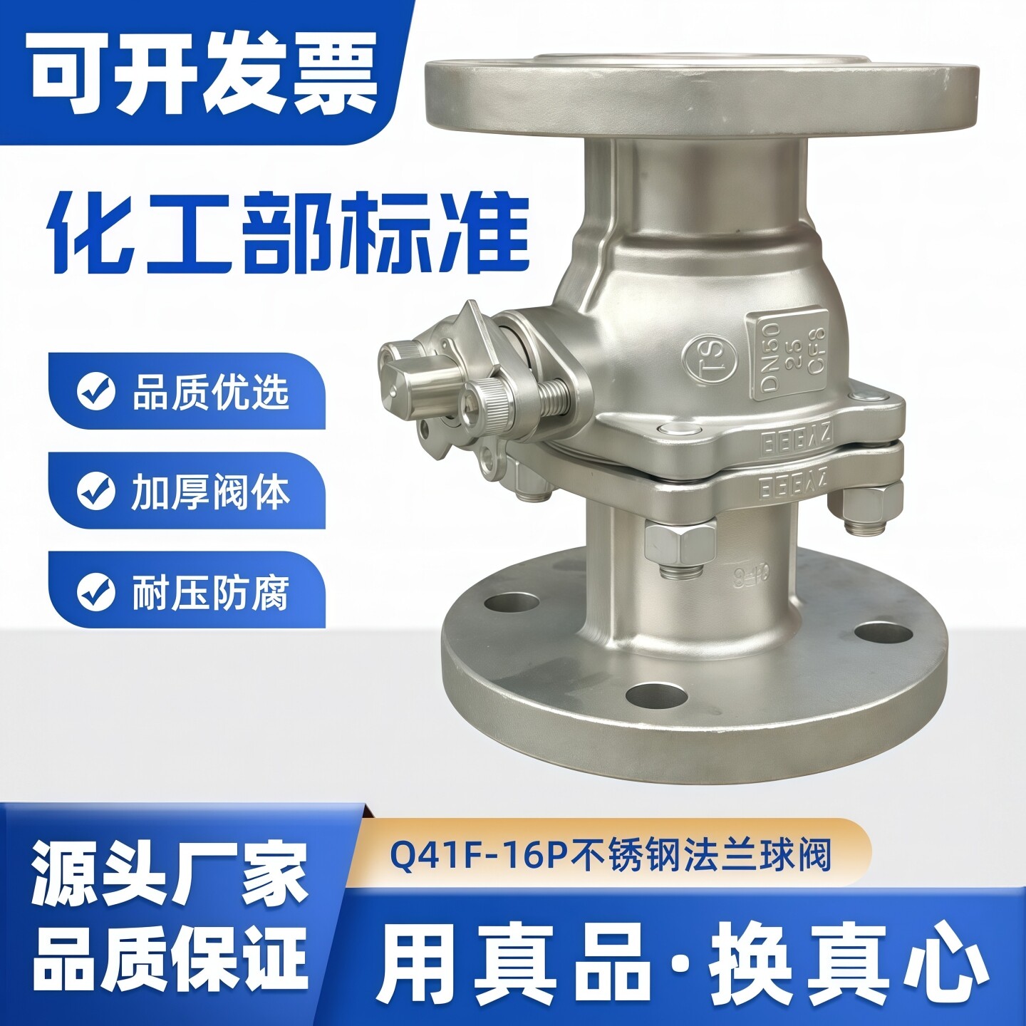 【国标化工部】不锈钢法兰球阀
