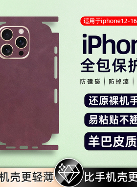 羊巴皮苹果适用iphone17/iPhone16pro/15pro/14pm素皮质背膜磨砂14xs皮纹13pro12后盖防摔贴膜贴纸全包边高级