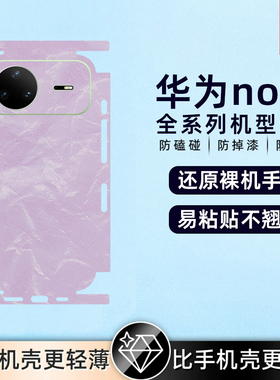 适用华为NOVA15promax nova15ultra背膜素皮手机后膜素皮mate40Epro后盖保护膜全包膜后盖保时捷防摔贴纸