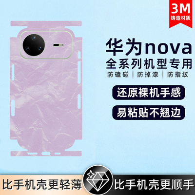 适用华为NOVA15promax nova15ultra背膜素皮手机后膜素皮mate40Epro后盖保护膜全包膜后盖保时捷防摔贴纸