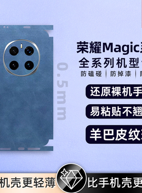 荣耀magic7pro素皮膜撞色拼接个性背膜magic7后膜400Pro/magic5X60gtPro/magic6Pro手机背膜素皮贴后盖保护膜