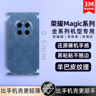 荣耀magic7pro素皮膜撞色拼接个性背膜magic7后膜400Pro/magic5X60gtPro/magic6Pro手机背膜素皮贴后盖保护膜