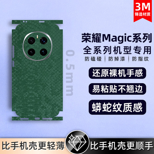荣耀magic7pro素皮膜撞色拼接个性背膜magic7后膜400Pro/magic5X60gtPro/magic6Pro手机背膜素皮贴后盖保护膜