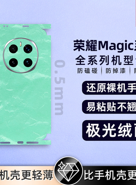 荣耀magic7pro素皮膜撞色拼接个性背膜magic7后膜400Pro/magic5X60gtPro/magic6Pro手机背膜素皮贴后盖保护膜