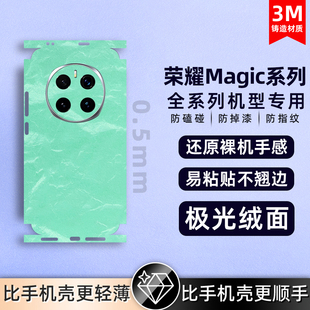 荣耀magic7pro素皮膜撞色拼接个性背膜magic7后膜400Pro/magic5X60gtPro/magic6Pro手机背膜素皮贴后盖保护膜