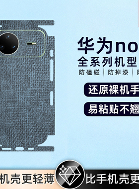 适用于华为nova15/nova14/pura80/pura70/背膜素皮手机后膜素皮mate40后盖保护膜全包膜后盖保时捷防摔贴纸