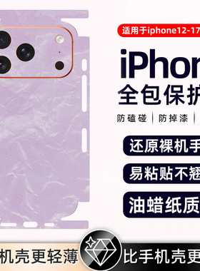 珠光纹苹果适用iphone17/iPhone16pro/15pro/14pm素皮质背膜磨砂14xs皮纹13pro12后盖防摔贴膜贴纸全包边高级