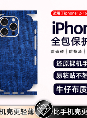 牛仔纹苹果适用iphone17/iPhone16pro/15pro/14pm素皮质背膜磨砂14xs皮纹13pro12后盖防摔贴膜贴纸全包边高级
