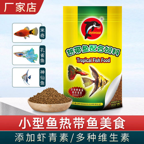 海豚鱼饲料热带鱼粮颗粒小型热带鱼饲料孔雀斗鱼神仙鱼增艳