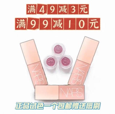 娜斯NARS液体腮红小样试色