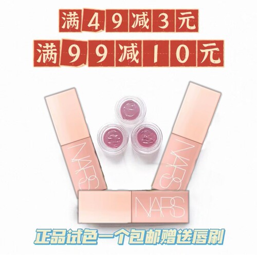娜斯NARS液体腮红小样试色