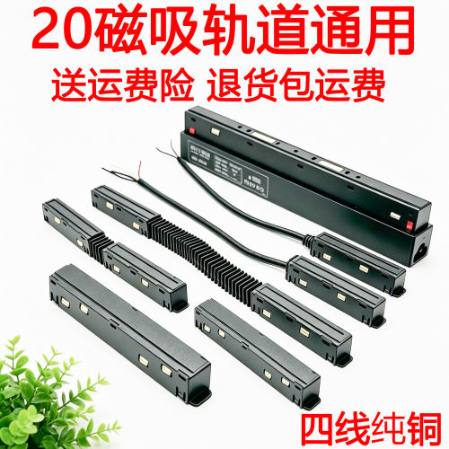 20磁吸轨道灯48V质保5年送运费险
