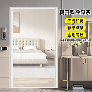 2026新款防蚊门帘夏季通风家用卧室魔术贴免打孔全磁条侧开款窗帘