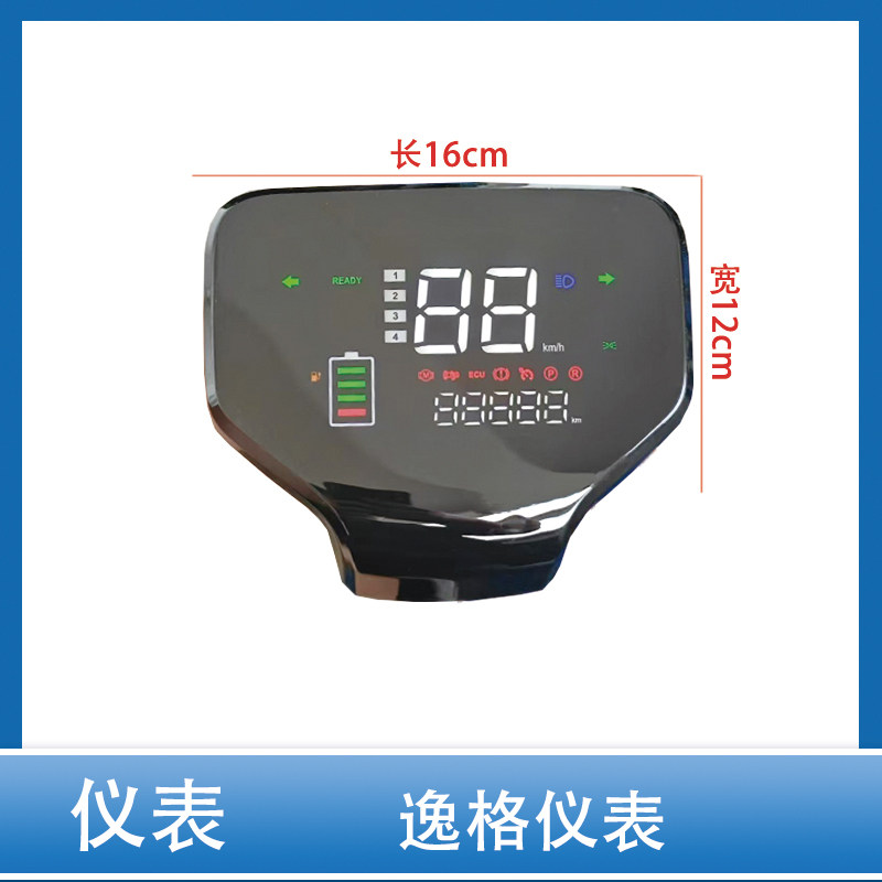 电动车逸格仪表总成液晶仪表总成电量表里程表码表一线通相线通用