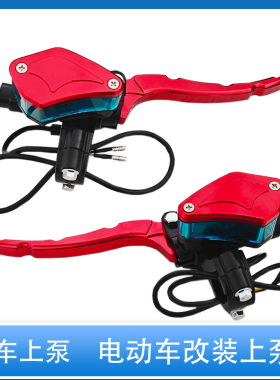 电动车电摩左右碟刹刹把油刹刹车泵液压刹车泵电瓶车后上泵前上泵