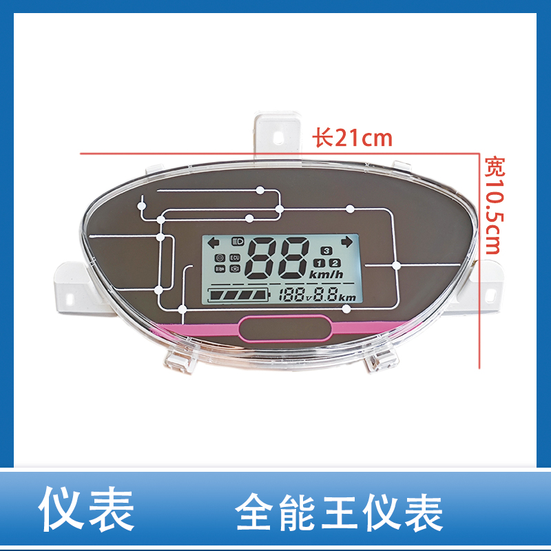 电动车全能王仪表总成一线通