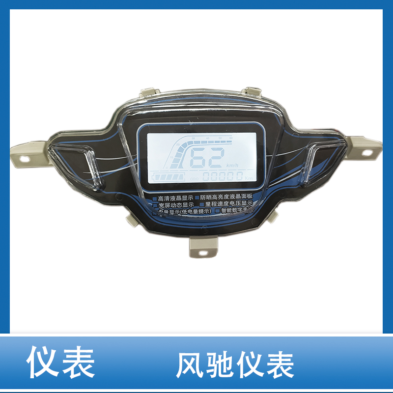 电动车风驰仪表盘48v60v72V通用