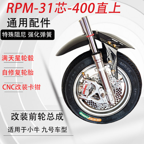 电动车前减震器改装前轮总成