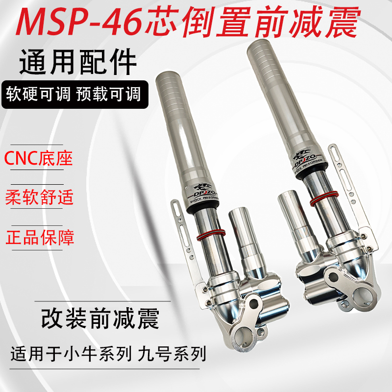 电动车倒置前减震46芯改装