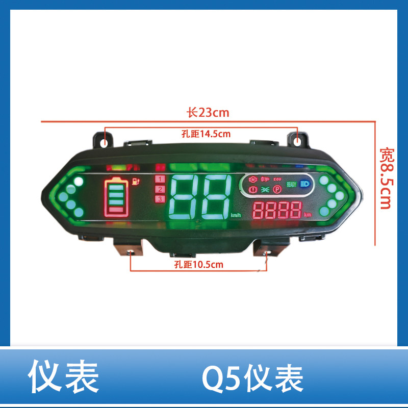 电动车Q5仪表总成液晶仪表总成电量表里程表码表一线通相线通用