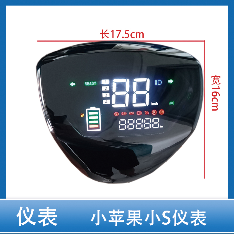 电动车小苹果小S仪表总成液晶仪电量表里程表码表一线通相线通用