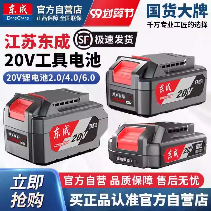 东成20伏锂电池4.0Ah电动扳手角磨机电锯东诚20V6000毫安电池配件