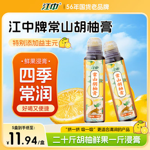江中常山胡柚膏清润滋补膏即食冲饮茶秋冬泡水20斤鲜果熬1斤膏