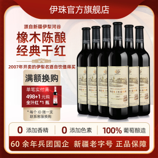 伊珠2007赤霞珠干紅葡萄酒12.5度整箱紅酒6支新疆伊犁河谷兵團