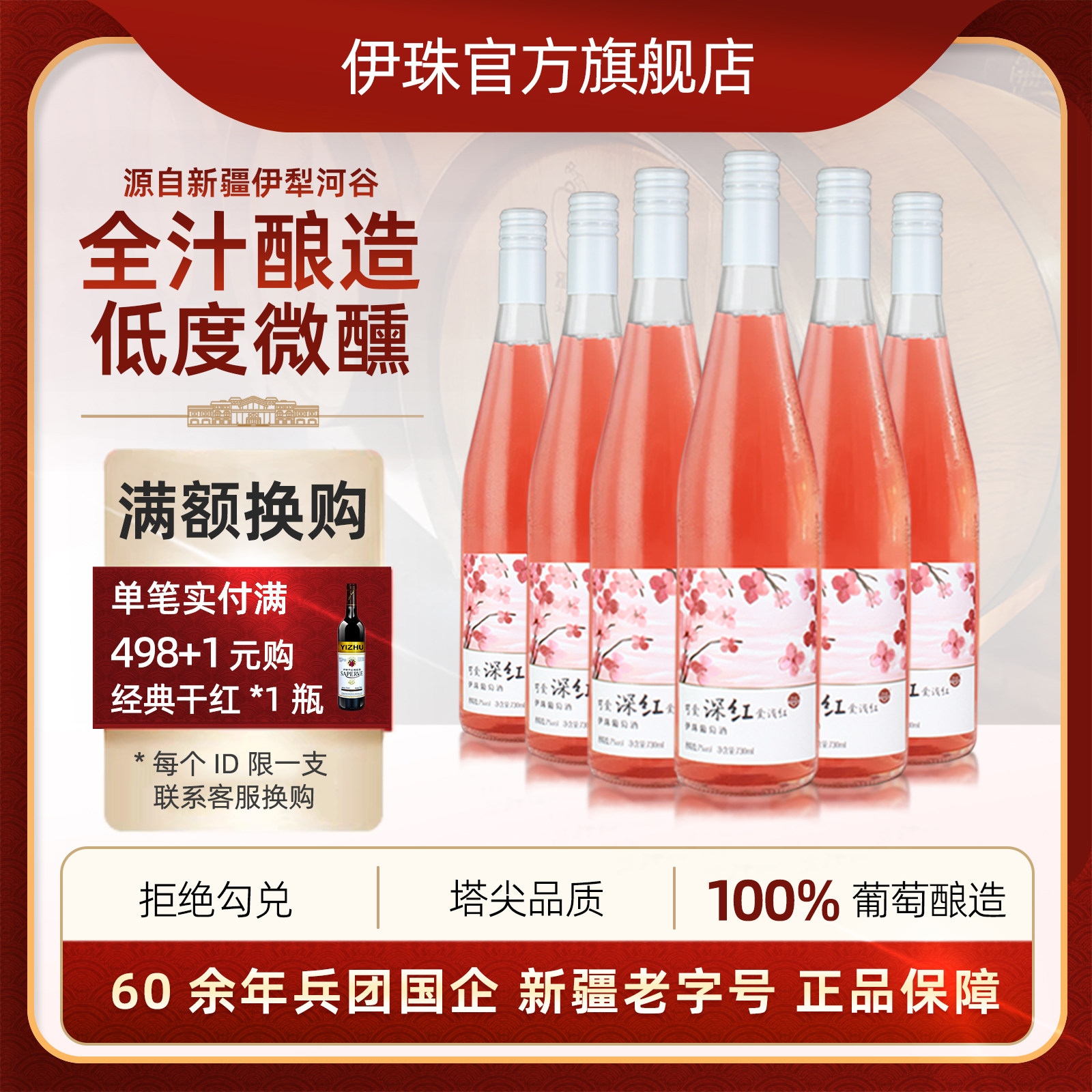 伊珠可爱深红葡萄酒7度730ml整箱新疆微醺甜红酒低酸低涩女士睡前