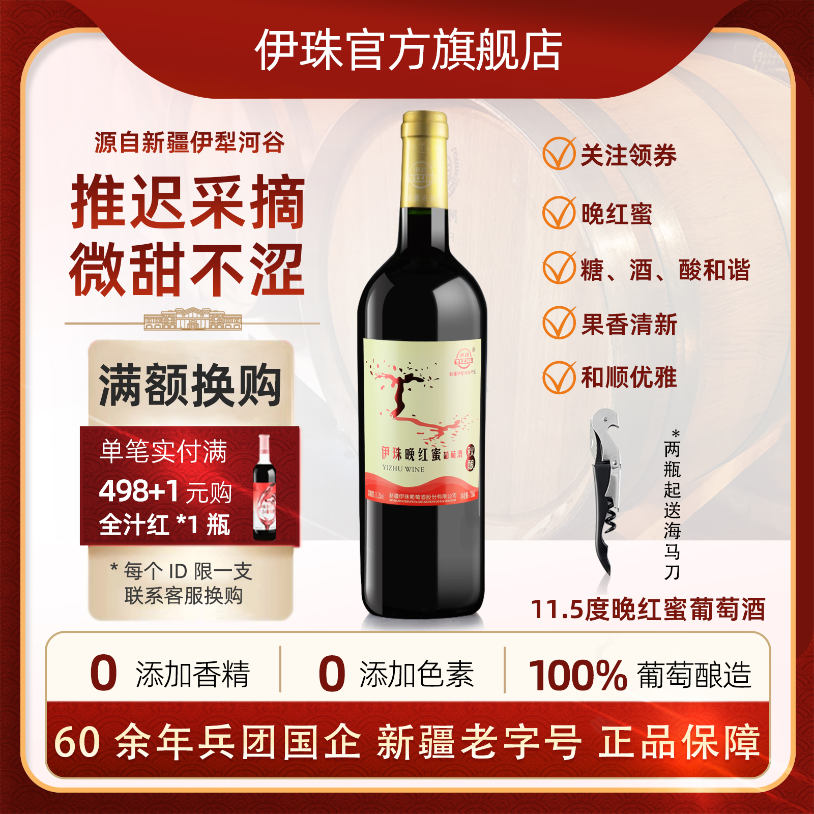 推迟采收糖分充分积累伊犁河谷生态红酒