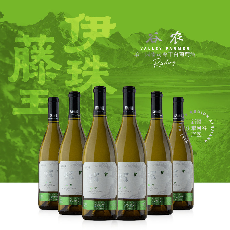 新疆伊珠藤王谷农单一园雷司令干白葡萄酒750ml整箱12度干白