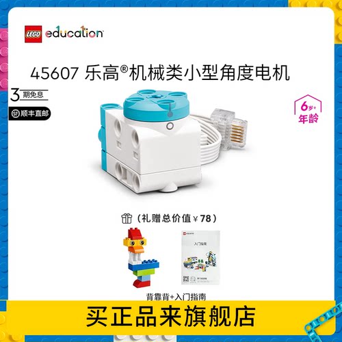 乐高教育小型角度电机益智玩具